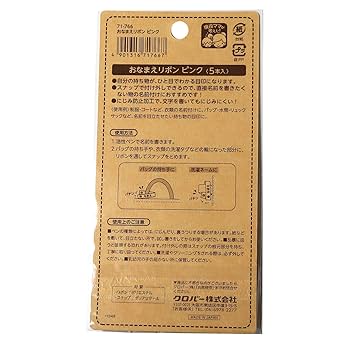 あ(リボン)ページ Amazon | Clover おなまえリボン 幅1.5cm×長さ7cm ピンク 5本入